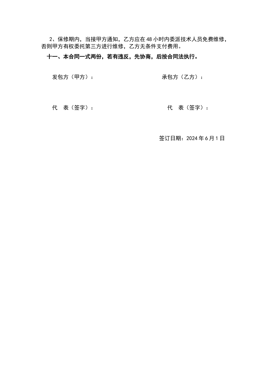 地下停车场施工合同_第2页