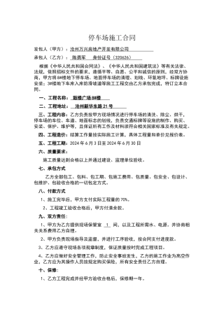 地下停车场施工合同