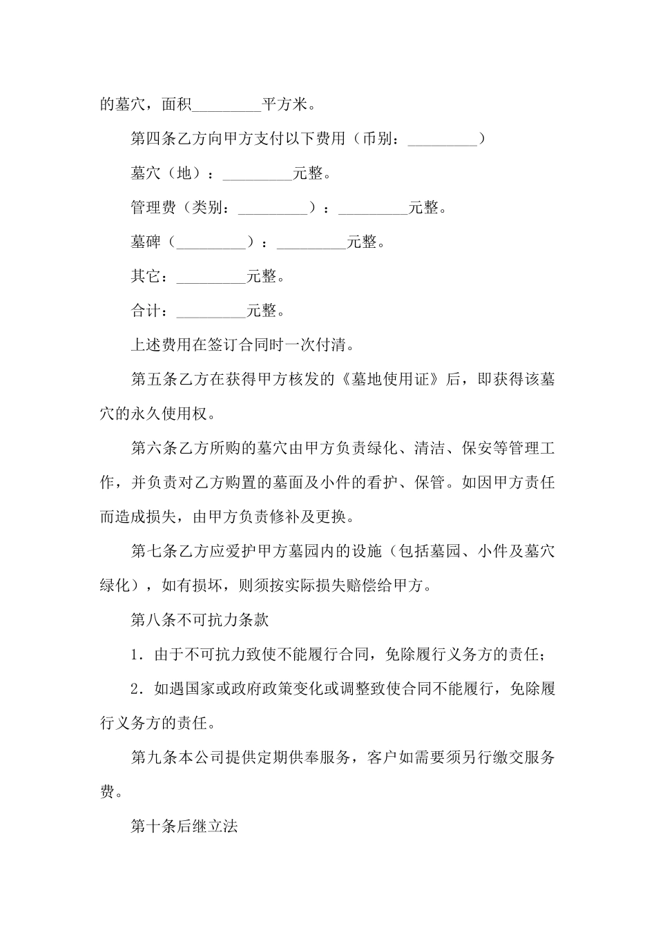 地下室买卖协议8篇_第2页