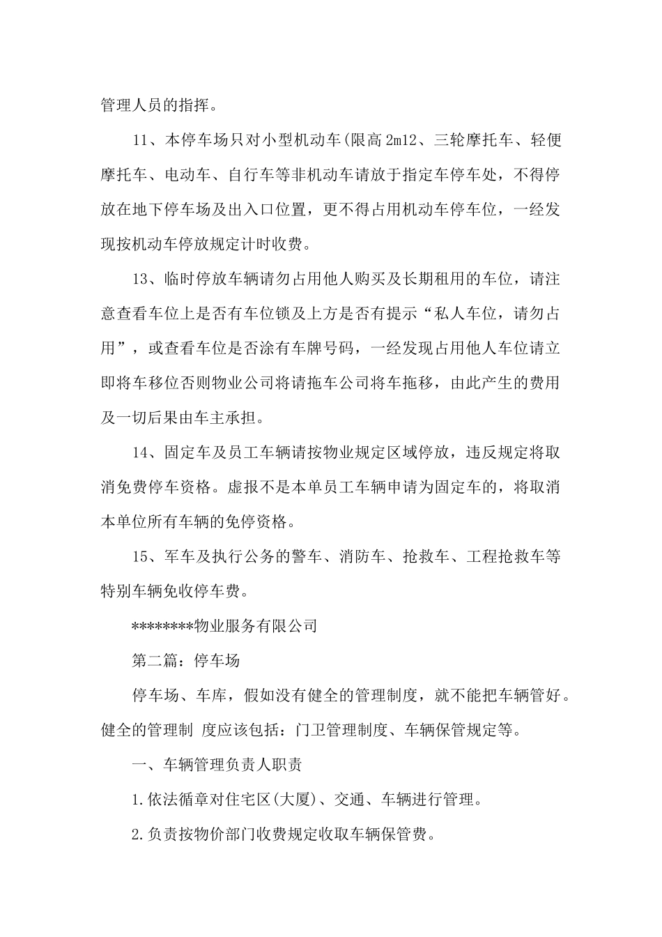 地下停车场管理规定_第2页