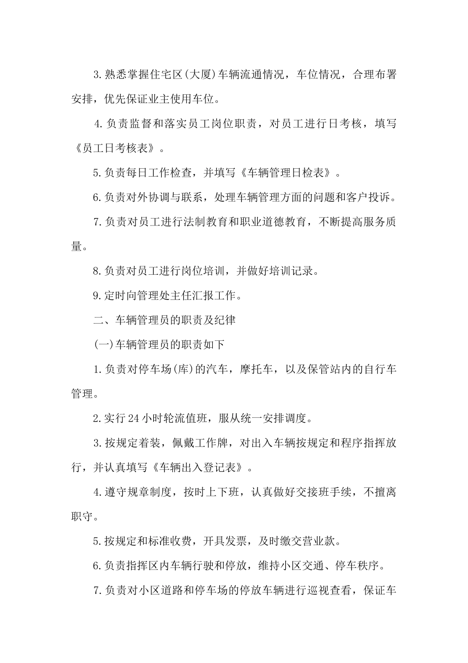 地下停车场管理规定_第3页