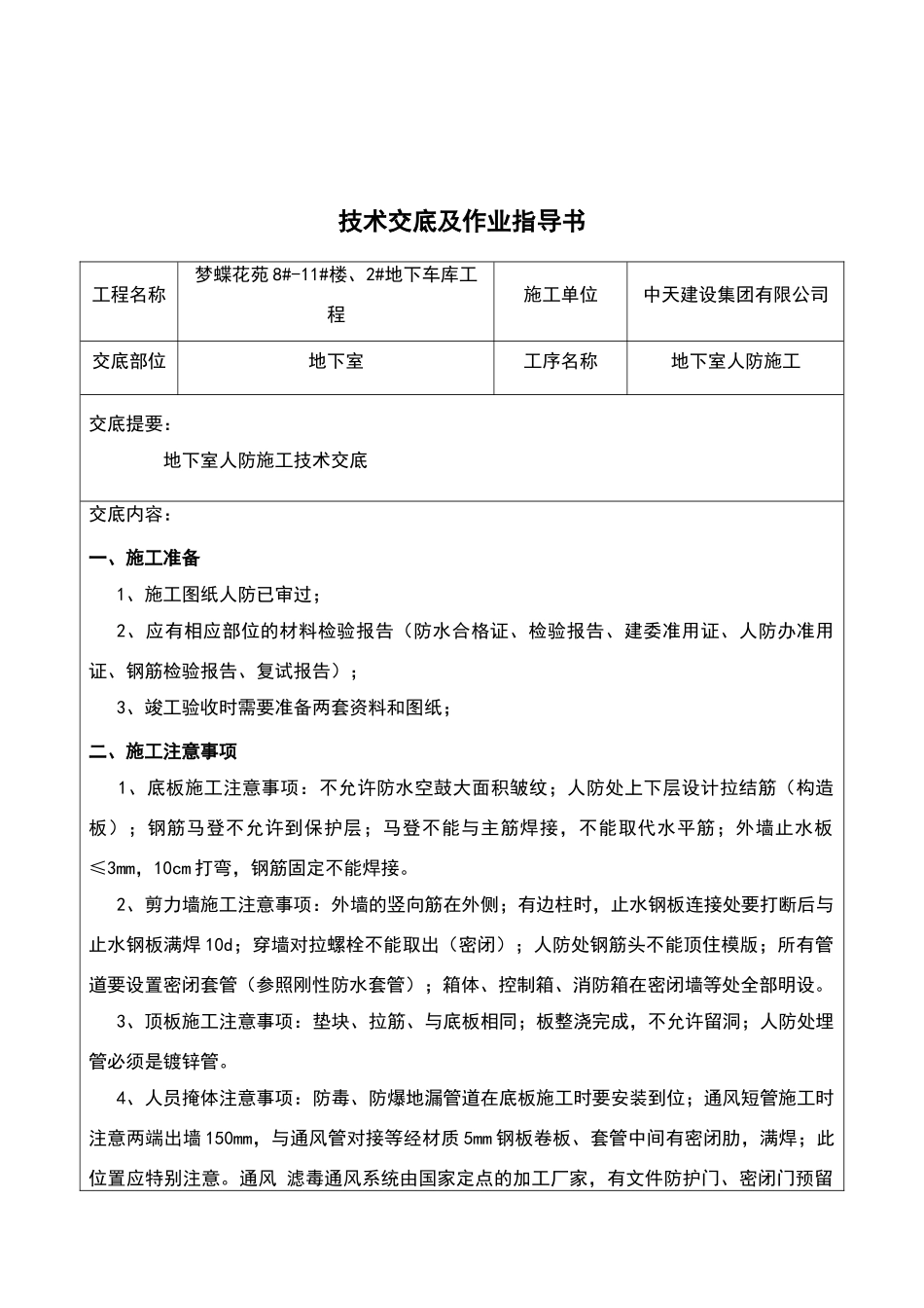 地下室人防施工技术交底_第2页