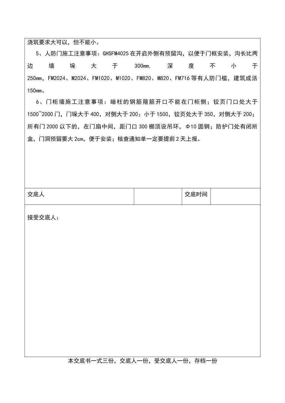 地下室人防施工技术交底_第3页