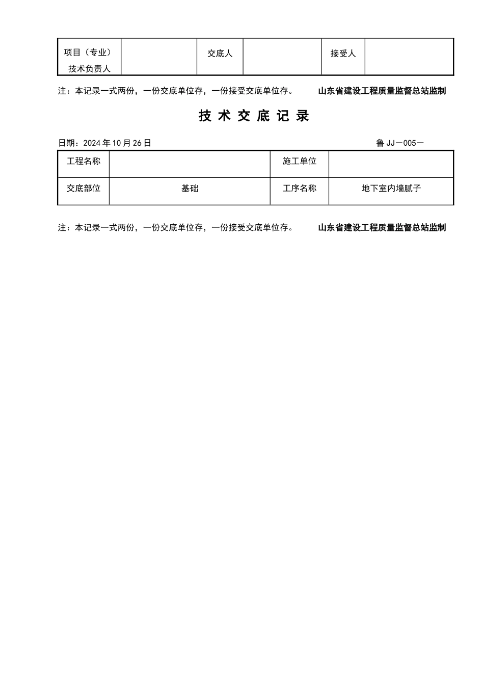 地下室内墙腻子施工技术交底_第3页