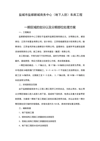 地下室分期施工缝处理方案