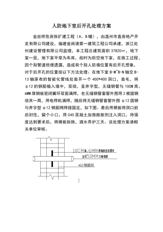 地下室剪力墙后开孔施工处理方案