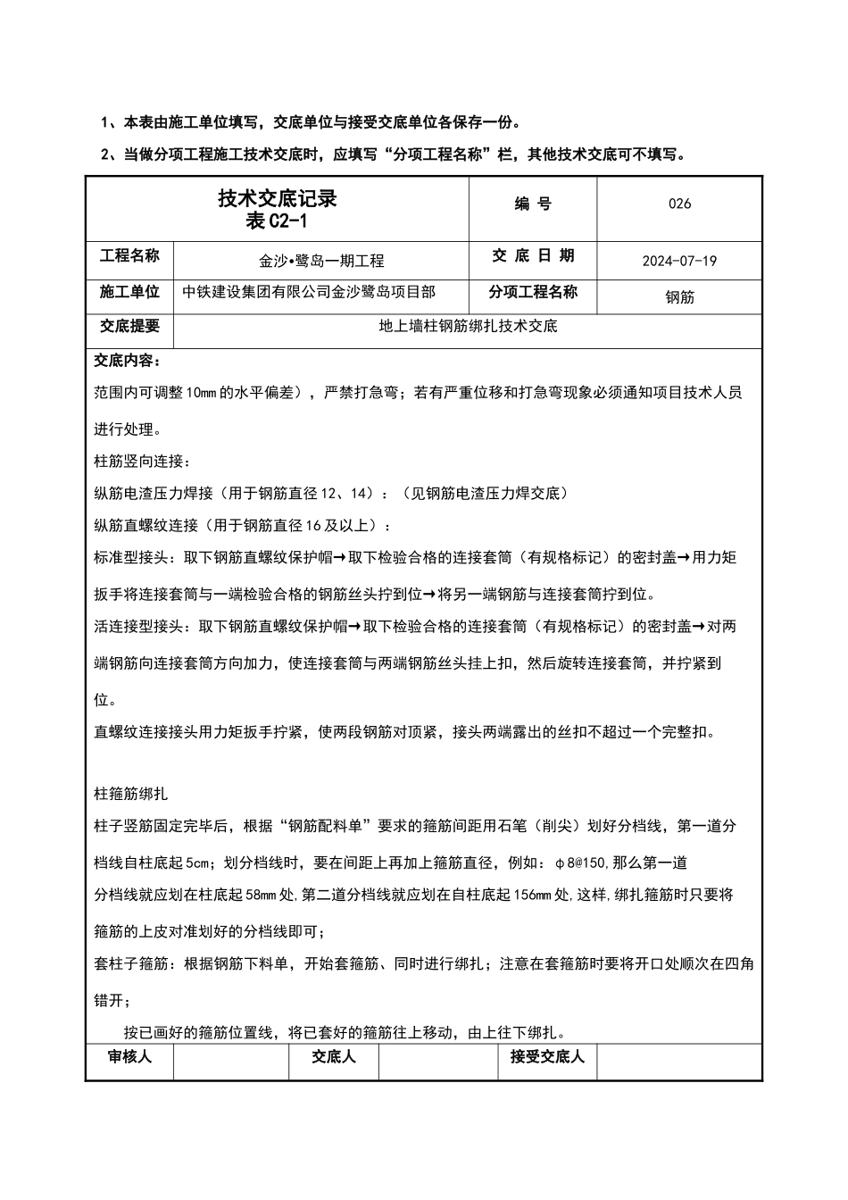 地下室墙柱钢筋施工交底_第2页