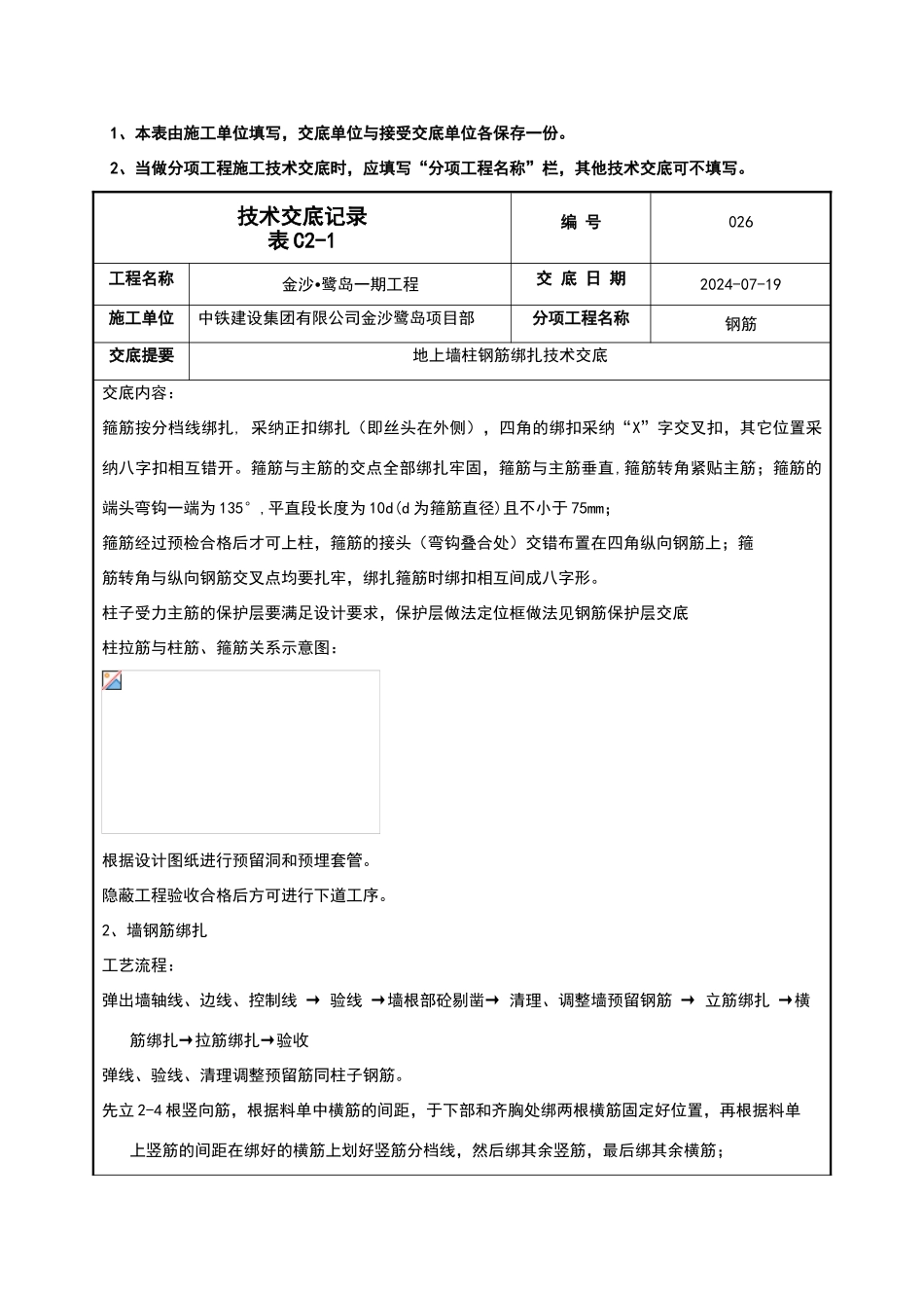 地下室墙柱钢筋施工交底_第3页