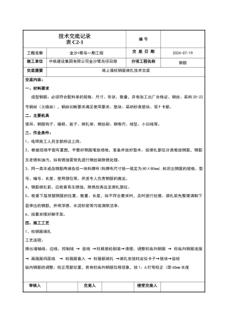 地下室墙柱钢筋施工交底