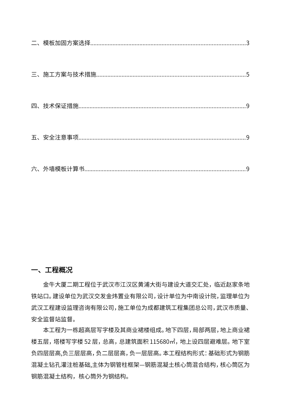 地下室外墙模板单边加固专项施工方案_第2页