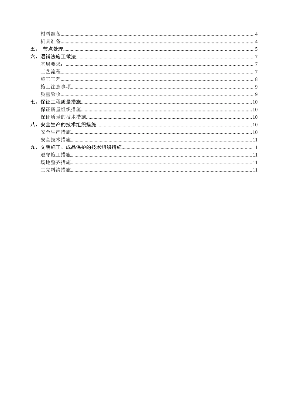 地下室施工一级防水做法_第2页
