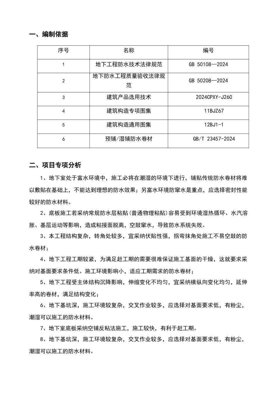 地下室施工一级防水做法_第3页