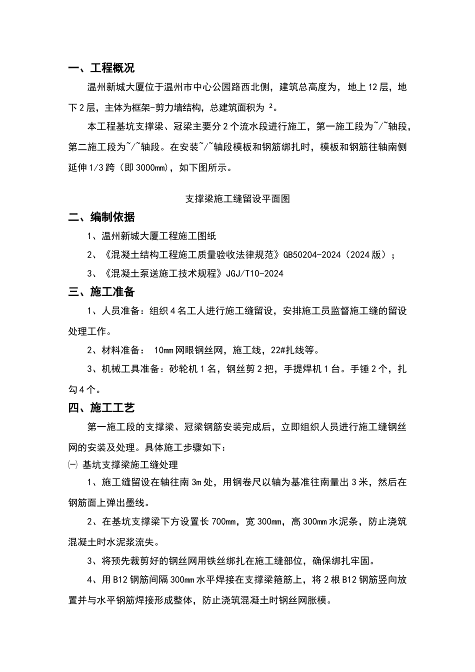 地下室支撑梁、冠梁施工缝处理方案_第3页