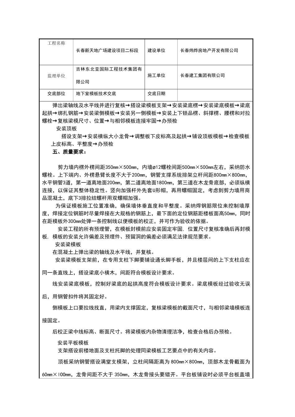 地下室模板施工技术交底_第2页