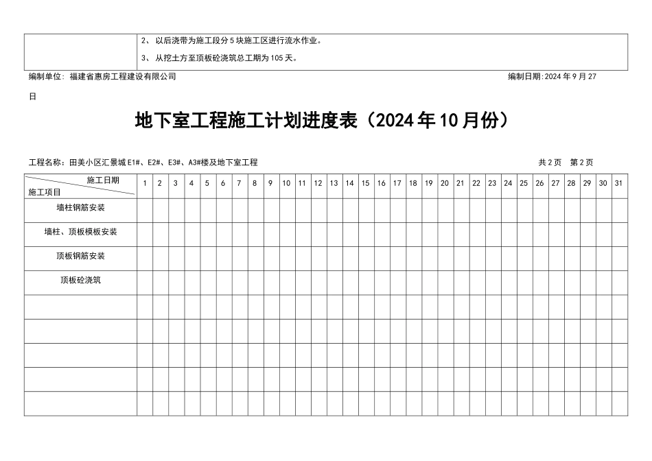 地下室施工计划进度表_第2页