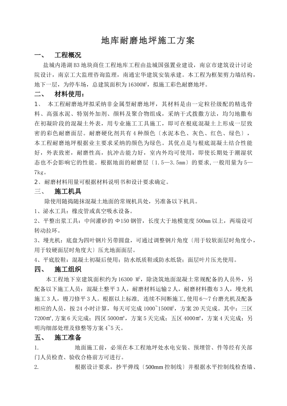 地下室耐磨地坪施工方案_第2页