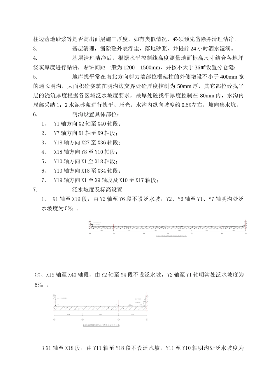 地下室耐磨地坪施工方案_第3页