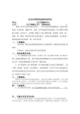 地下室金刚砂地坪劳务合同