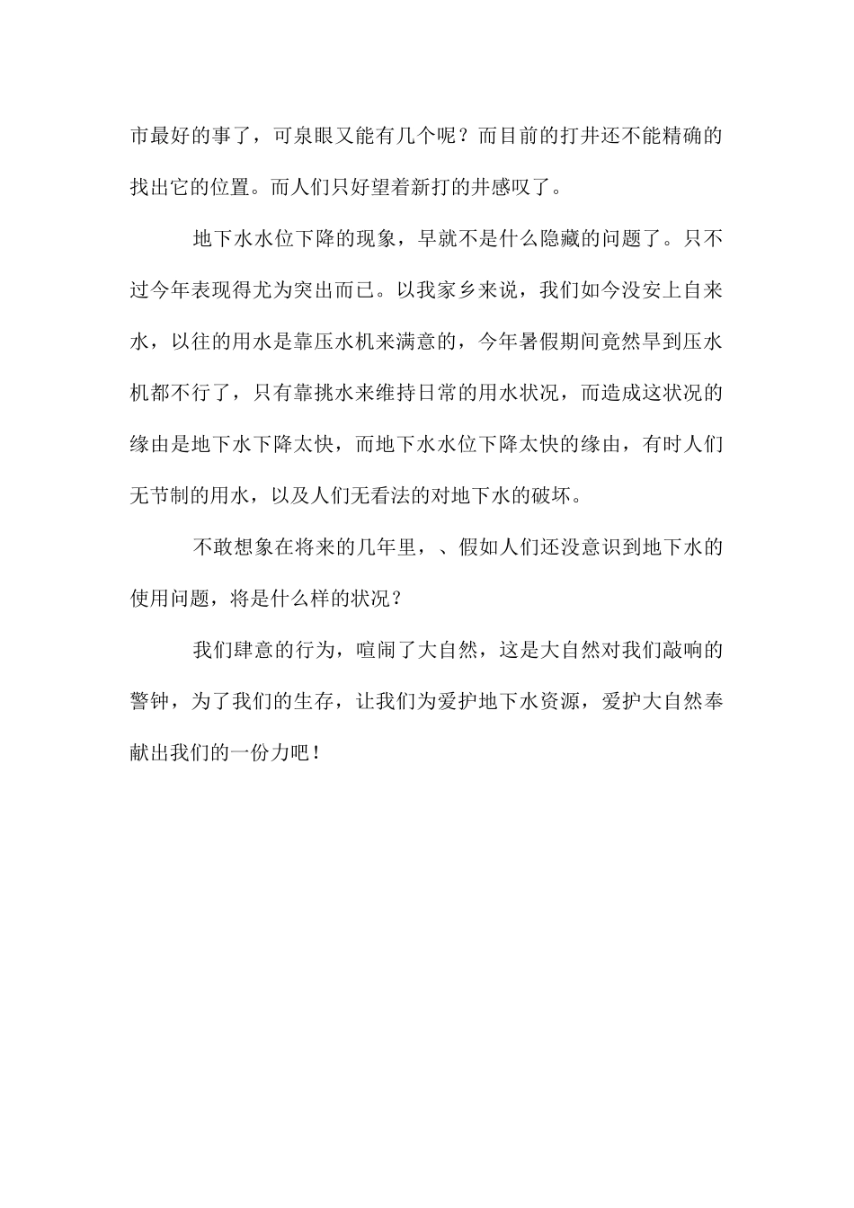 地下水下降调查报告_第2页