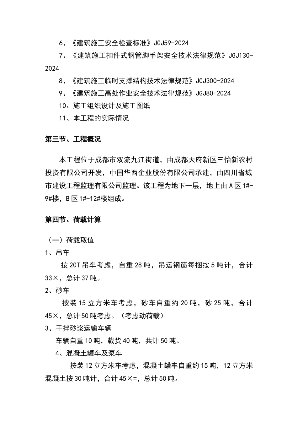 地下室顶板临时施工道路承重方案_第3页