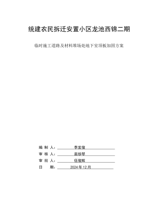 地下室顶板临时施工道路承重方案