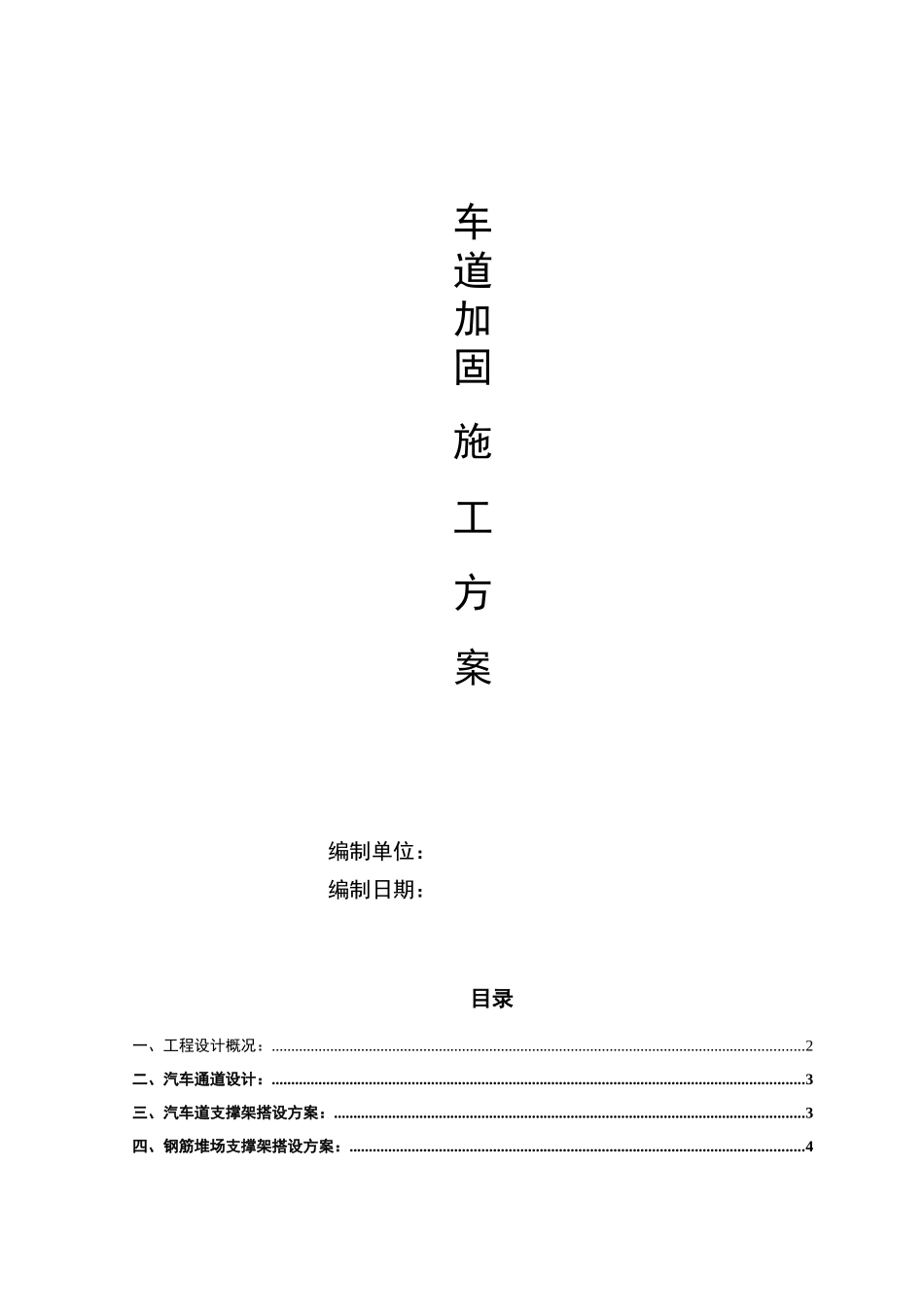地下室顶板施工车道加固方案_第1页