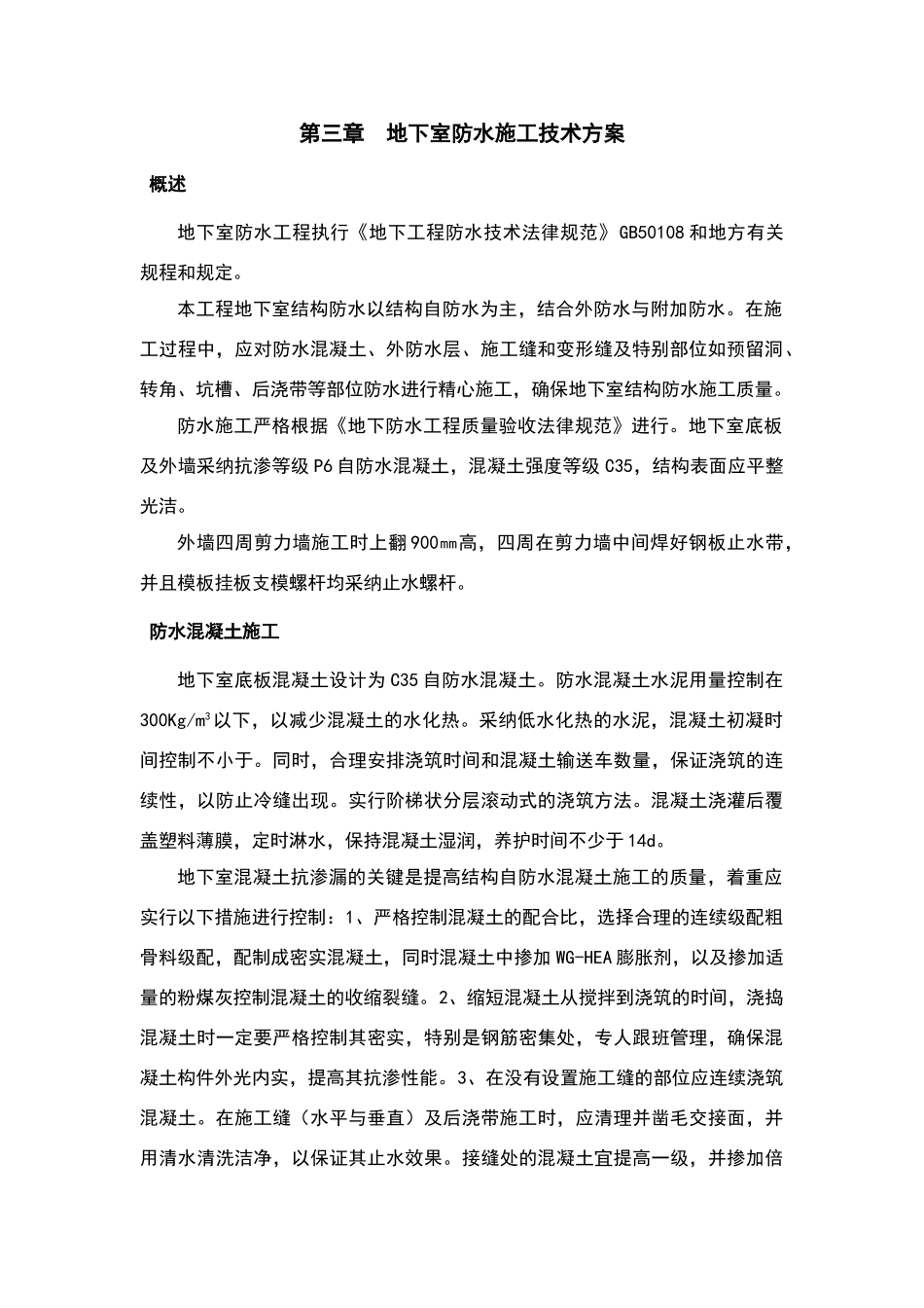 地下室防水施工专项方案_第2页