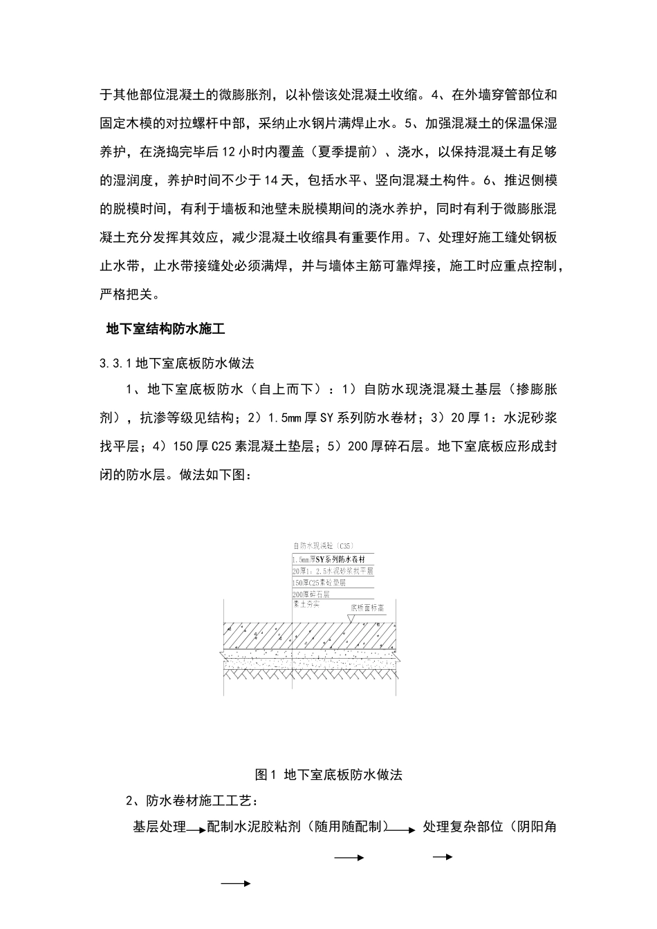地下室防水施工专项方案_第3页