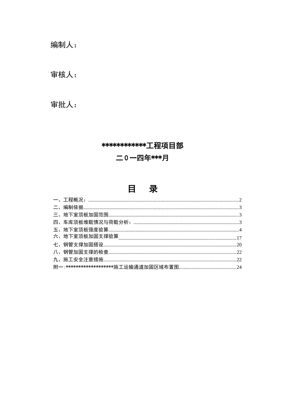 地下室顶板施工通道加固专项方案_第2页