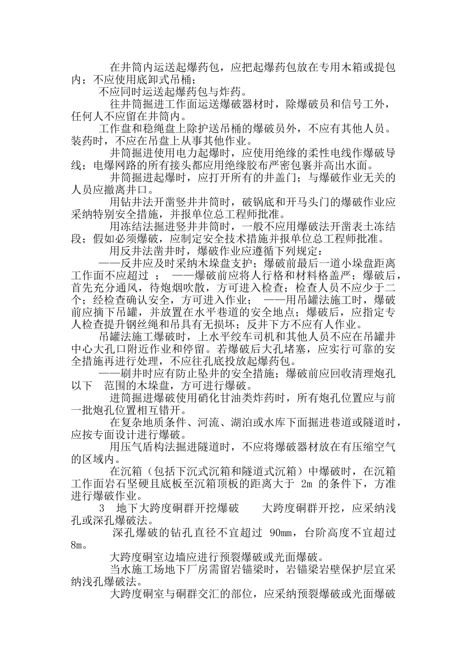 地下爆破安全规定_第2页