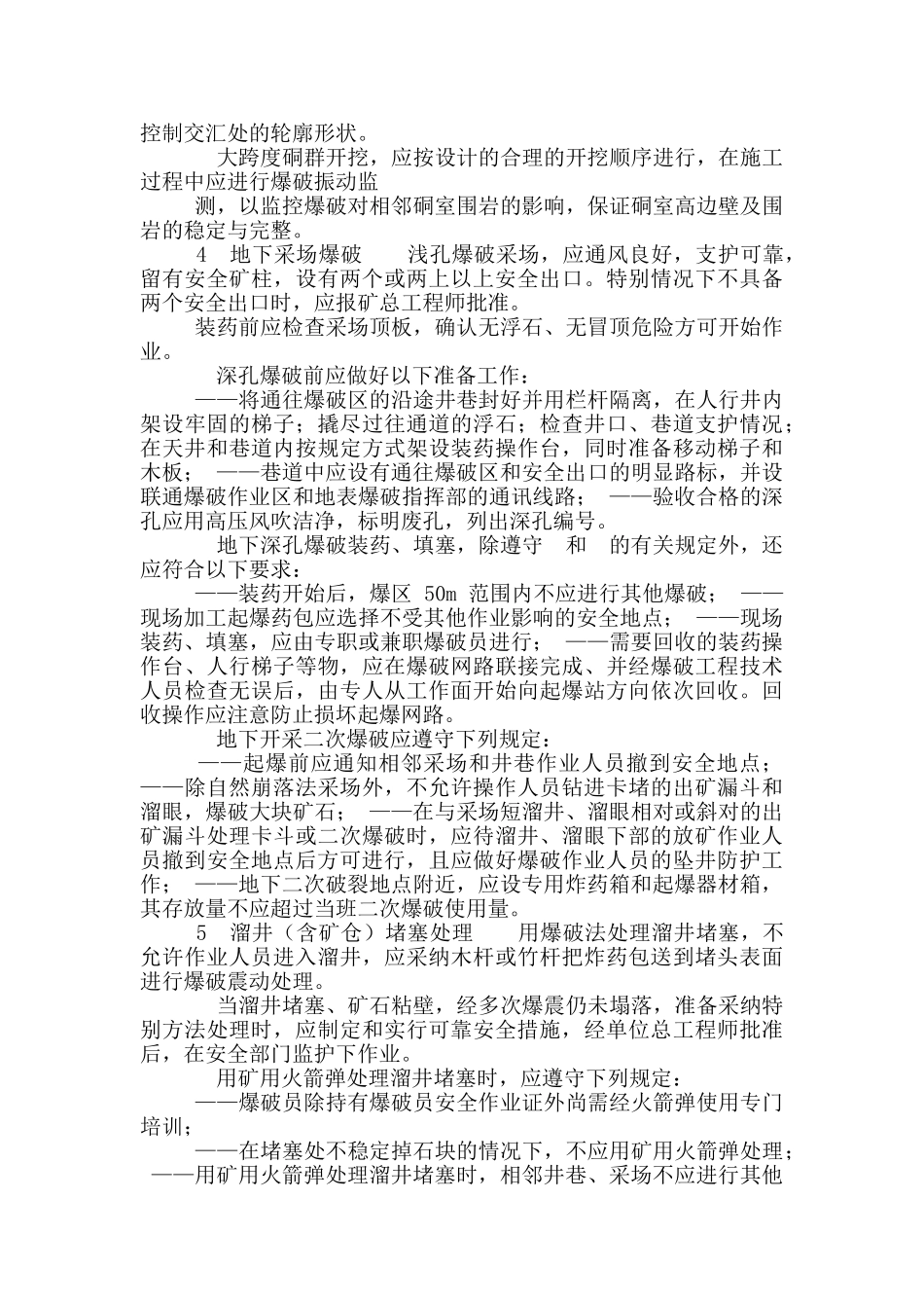 地下爆破安全规定_第3页