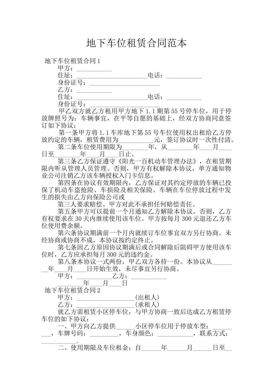 地下车位租赁合同范本_第1页