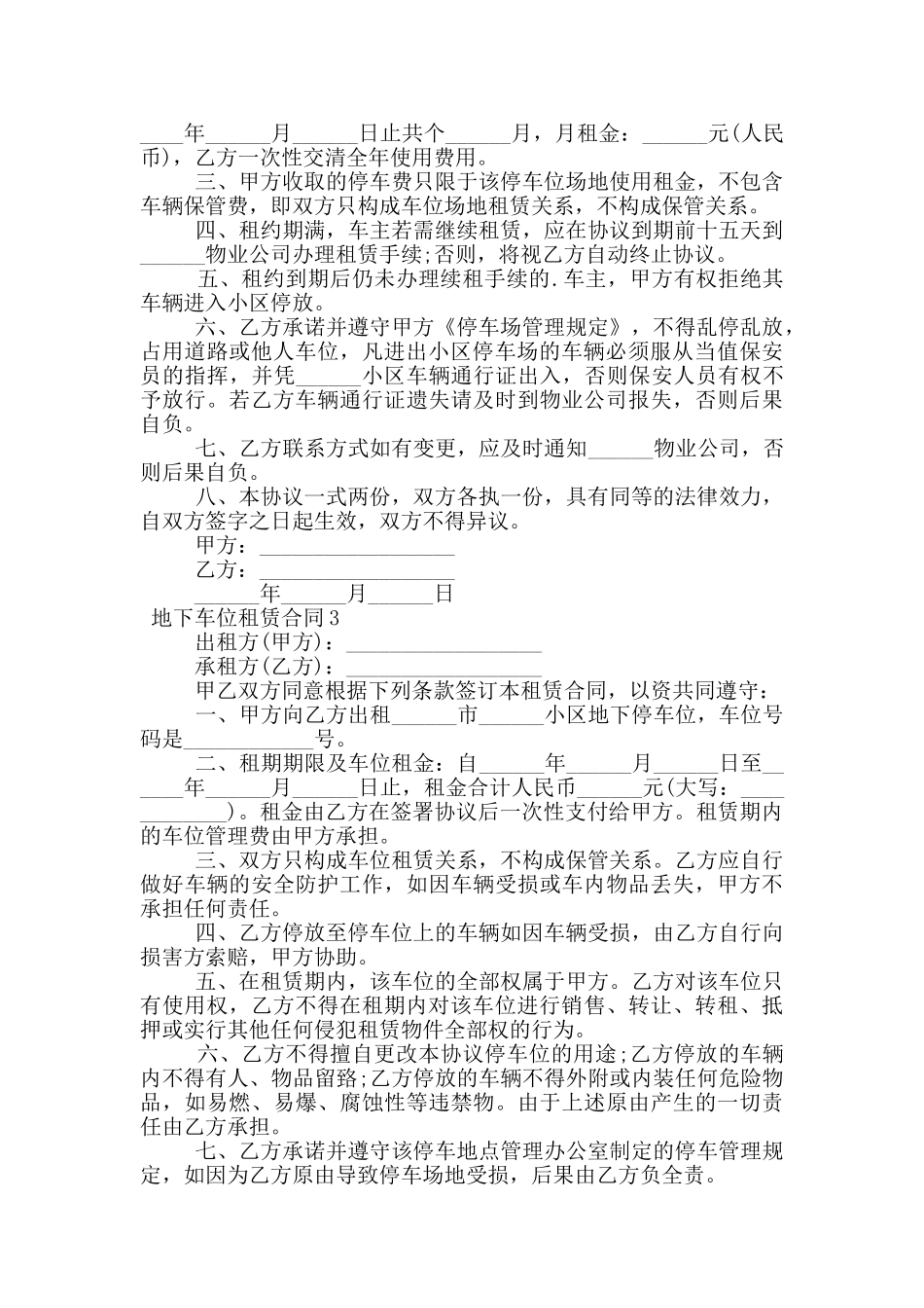 地下车位租赁合同范本_第2页