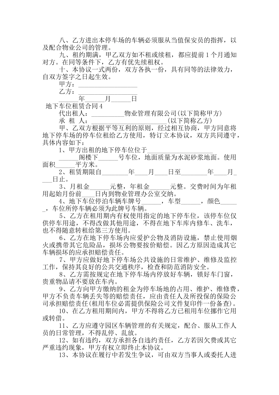 地下车位租赁合同范本_第3页