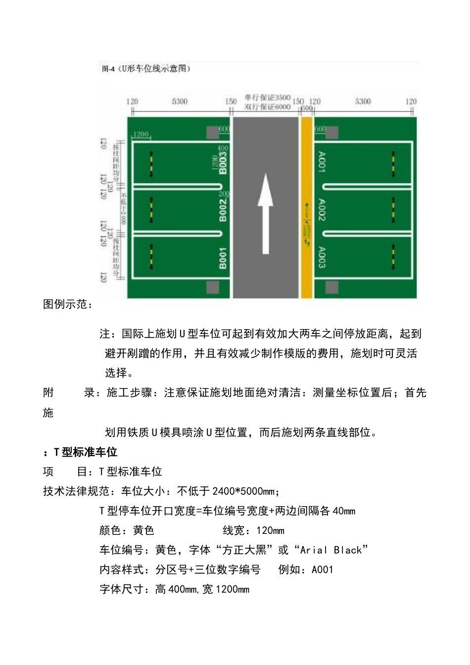 地下车库内装设计标准待深化_第2页