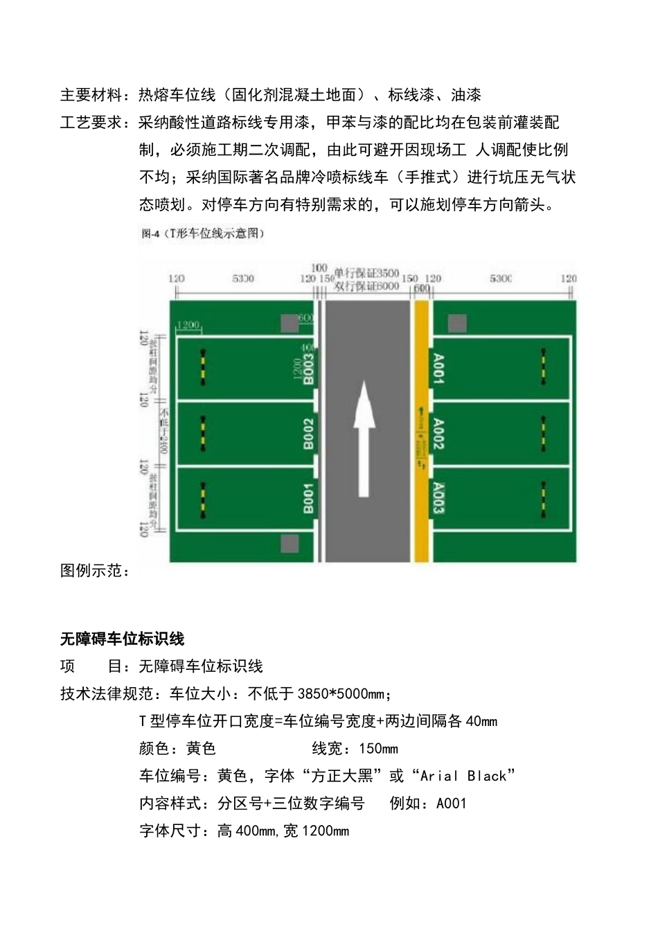 地下车库内装设计标准待深化_第3页