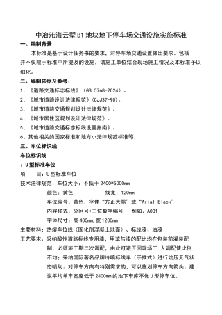 地下车库内装设计标准待深化