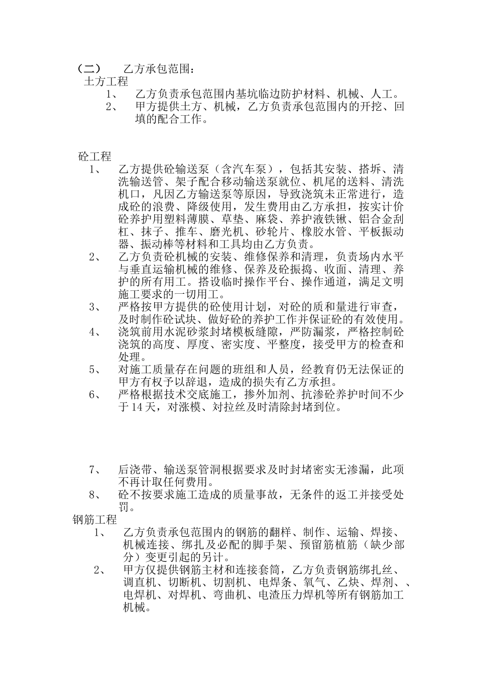 地下车库劳务大清包合同_第2页