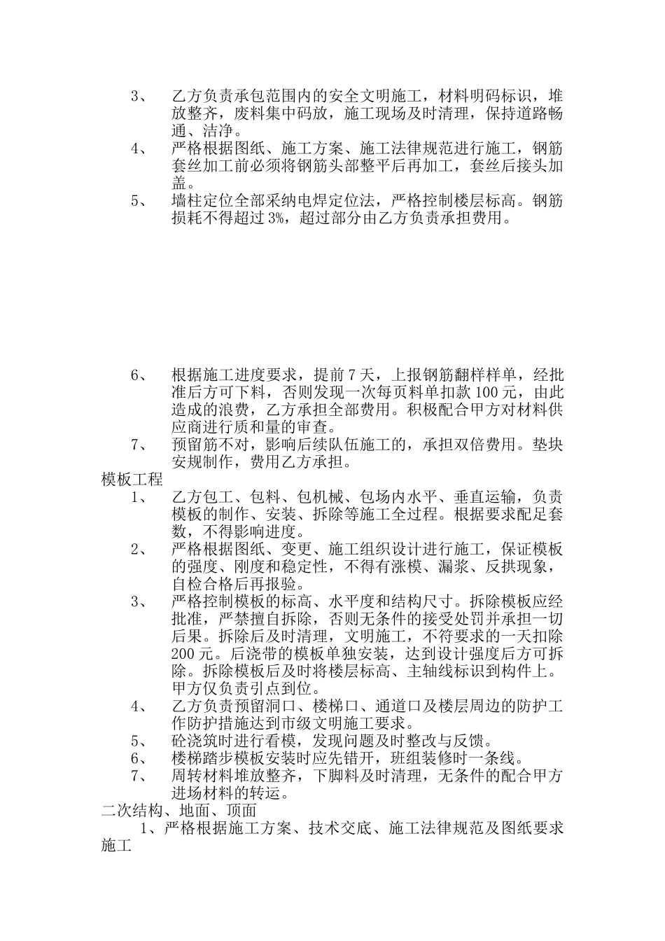 地下车库劳务大清包合同_第3页