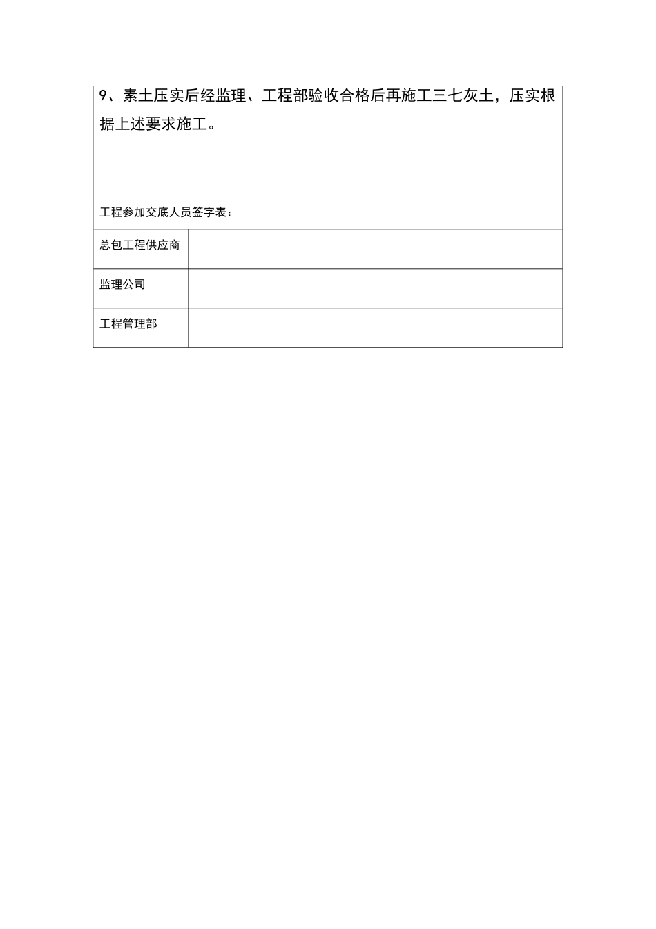 地下车库回填土施工技术交底_第2页