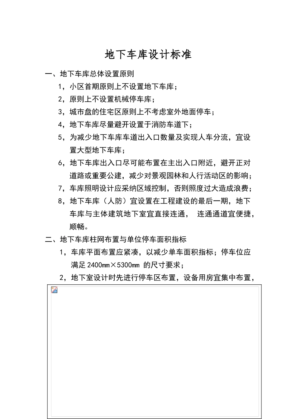 地下车库设计标准_第1页