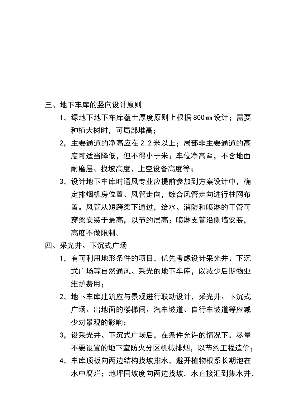 地下车库设计标准_第2页