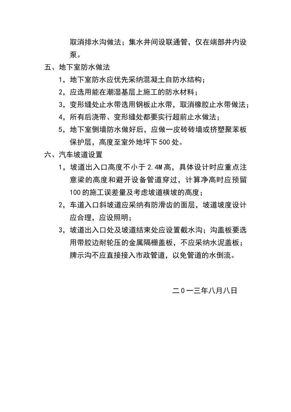 地下车库设计标准_第3页