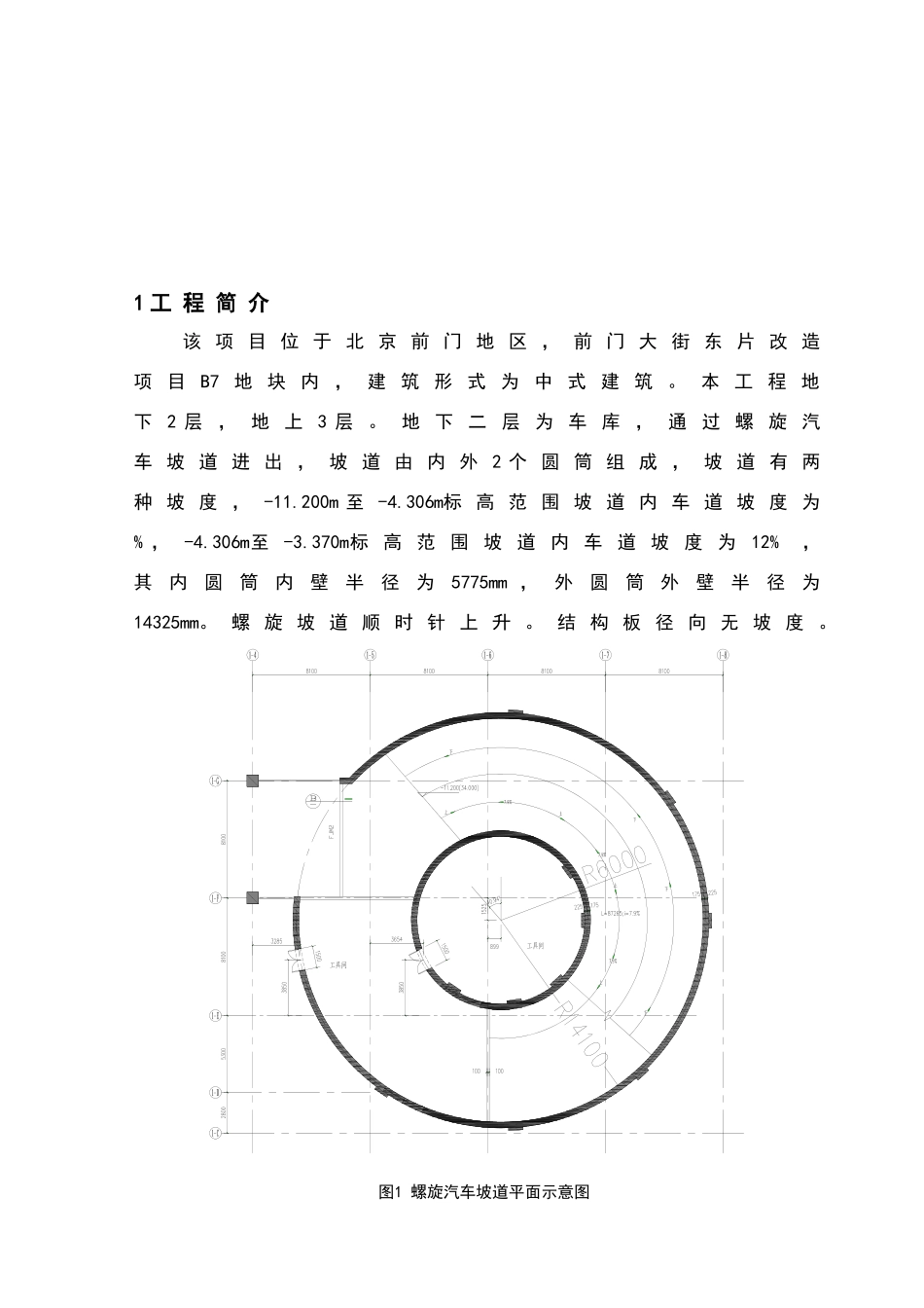 地下车库螺旋汽车坡道施工_第2页