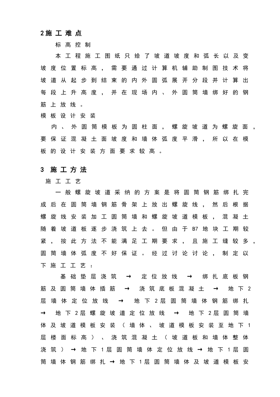 地下车库螺旋汽车坡道施工_第3页
