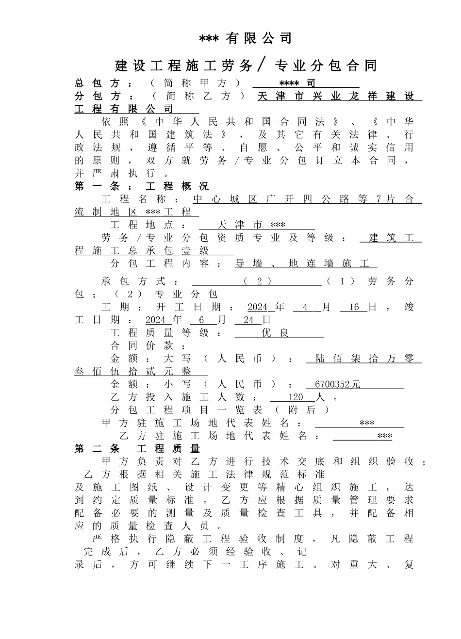地下连续墙专业分包合同模板_第3页