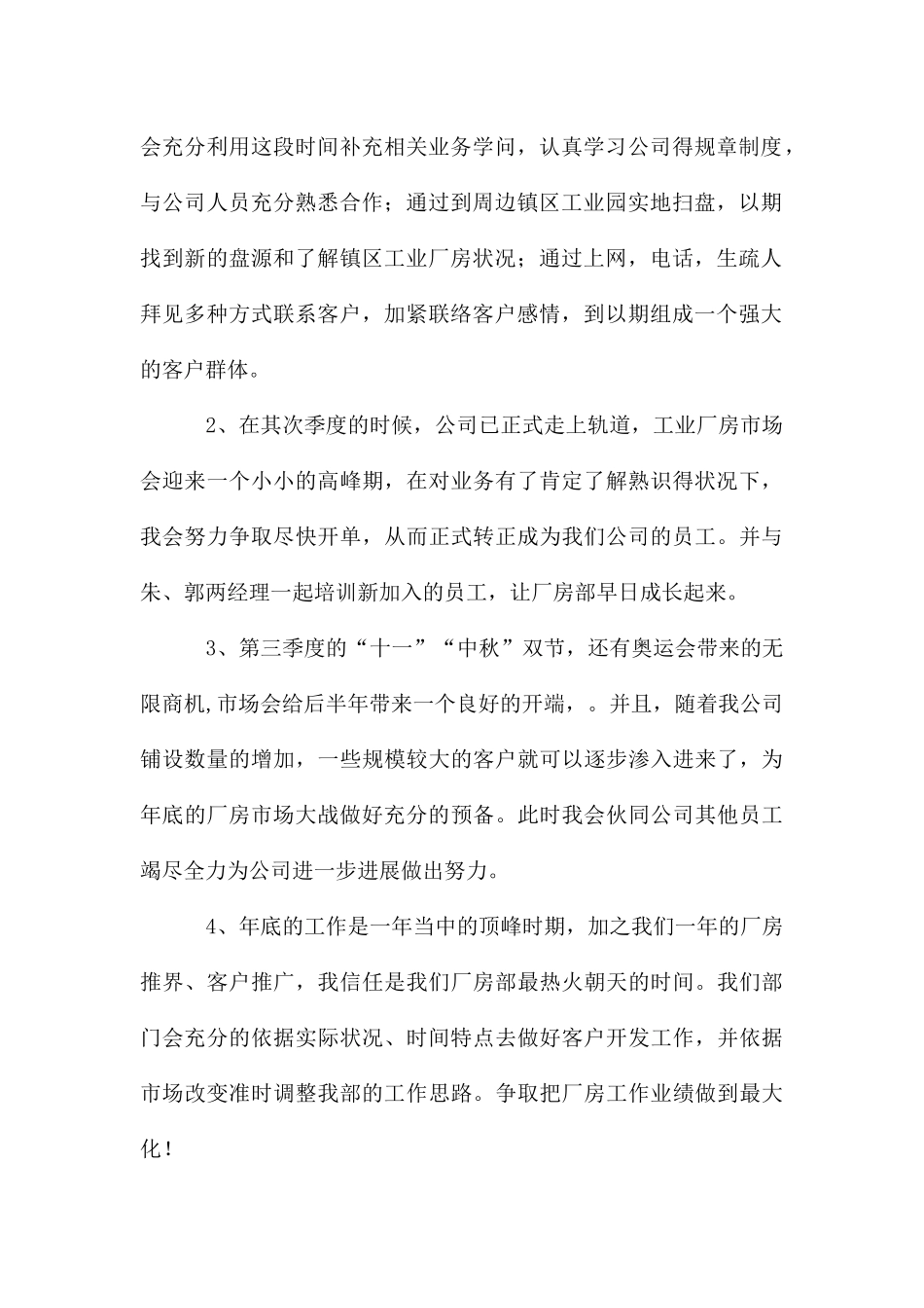 地产业个人工作计划_第2页