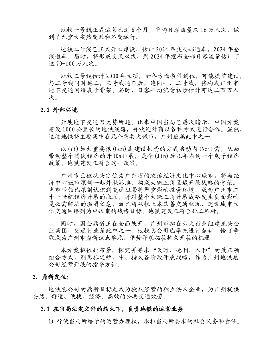 地下铁道公司发展战略报告_第2页