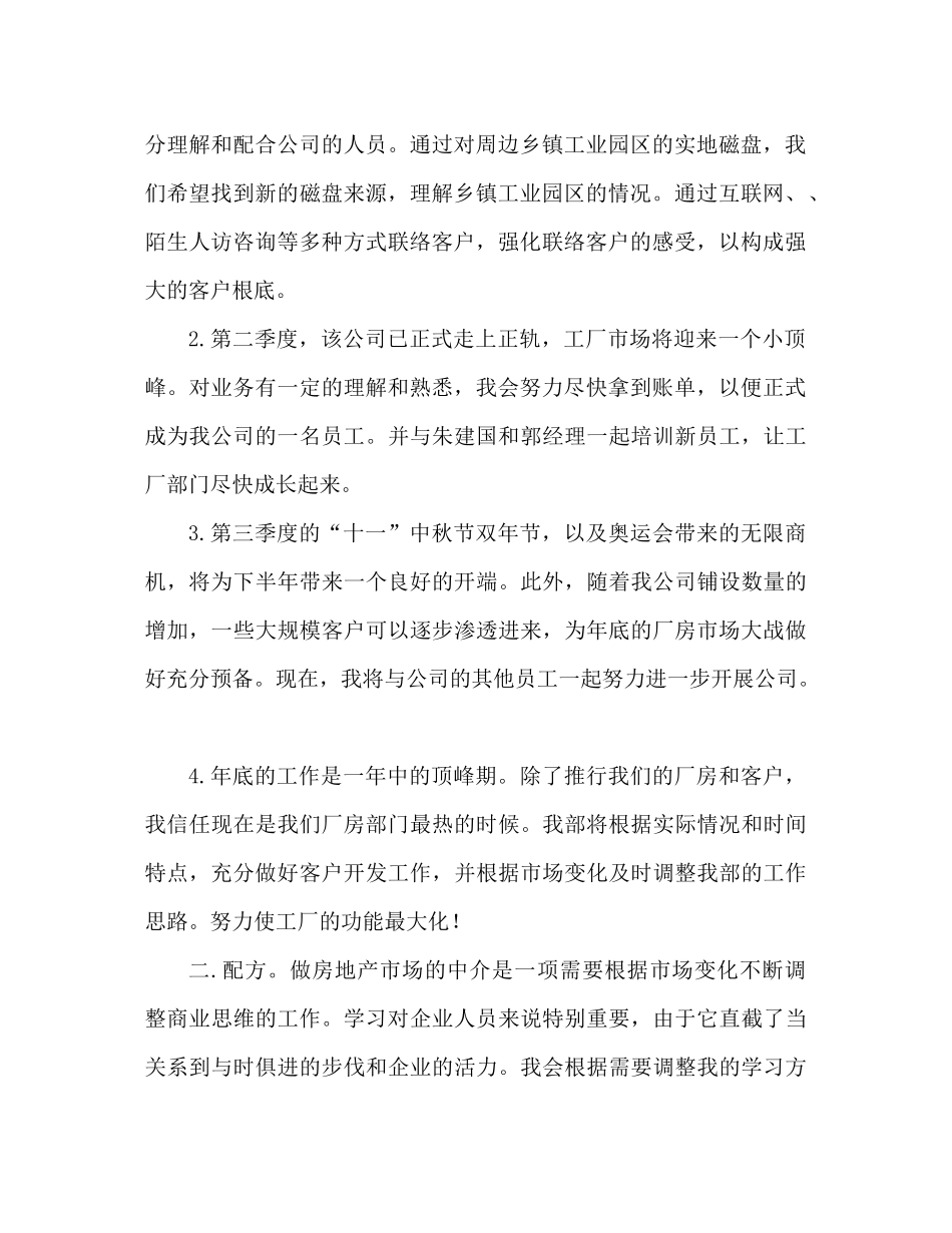地产业职工作人员优秀工作参考计划_第2页