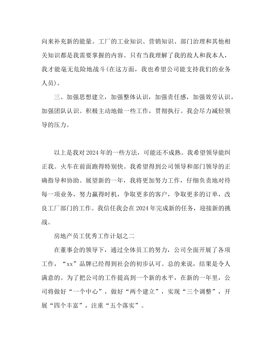 地产业职工作人员优秀工作参考计划_第3页